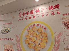 -金谷园饺子·烧烤(人大总店)