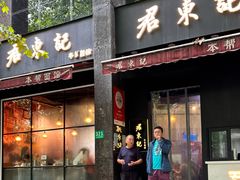 门面-君东记本帮面馆(天钥桥路店)
