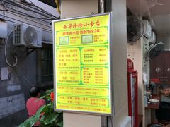 -珍珍小食店(西华路店)