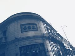 -景阳观(河坊街店)