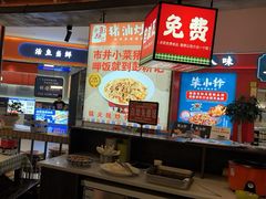 -彭耕记猪油炒小菜(吉联mall店)