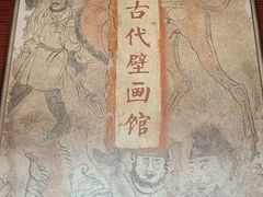 -洛阳古墓博物馆