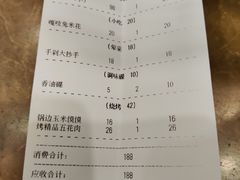 账单-芭夯兔·兔肉汤锅(新都店)