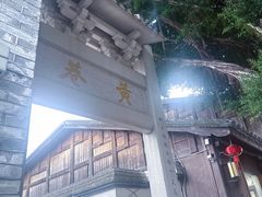 -三坊七巷历史文化街区