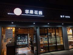 门面-苹果花园(桂林路店)
