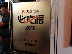 -洞天食府(北大街店)