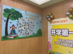 -金宝贝早教中心(徐东群星城中心)