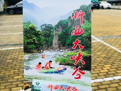 -浙西大峡谷