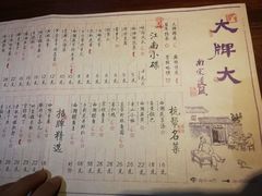 菜单-大牌大·传统杭帮菜(湖滨店)