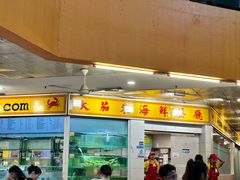 -大茄来海鲜餐厅(亚洲城分行)