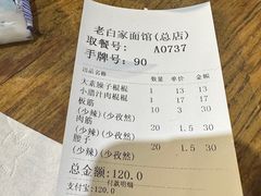 -老白家面馆(测绘东路总店)