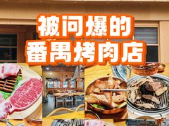 -金顺碳烤肉(番禺傍江地铁站店)