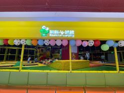 -蹦蹦跳跳(新奥购物中心店)