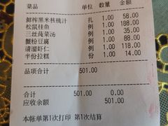 -新聚丰菜馆(太监弄店)