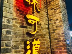 门面-味可道美食坊(福基路店)