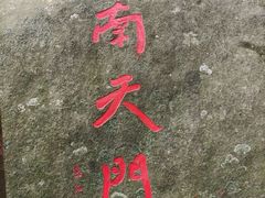 -罗田薄刀峰风景区