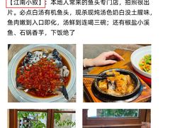 -江南小叙·美食研究院(鱼街店)