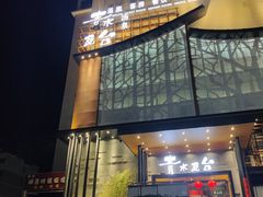 -青水瓦台汤泉(未央店)
