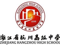 -浙江省杭州高级中学(贡院校区)