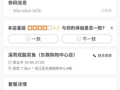 -溪雨观酸菜鱼(莘松路店)