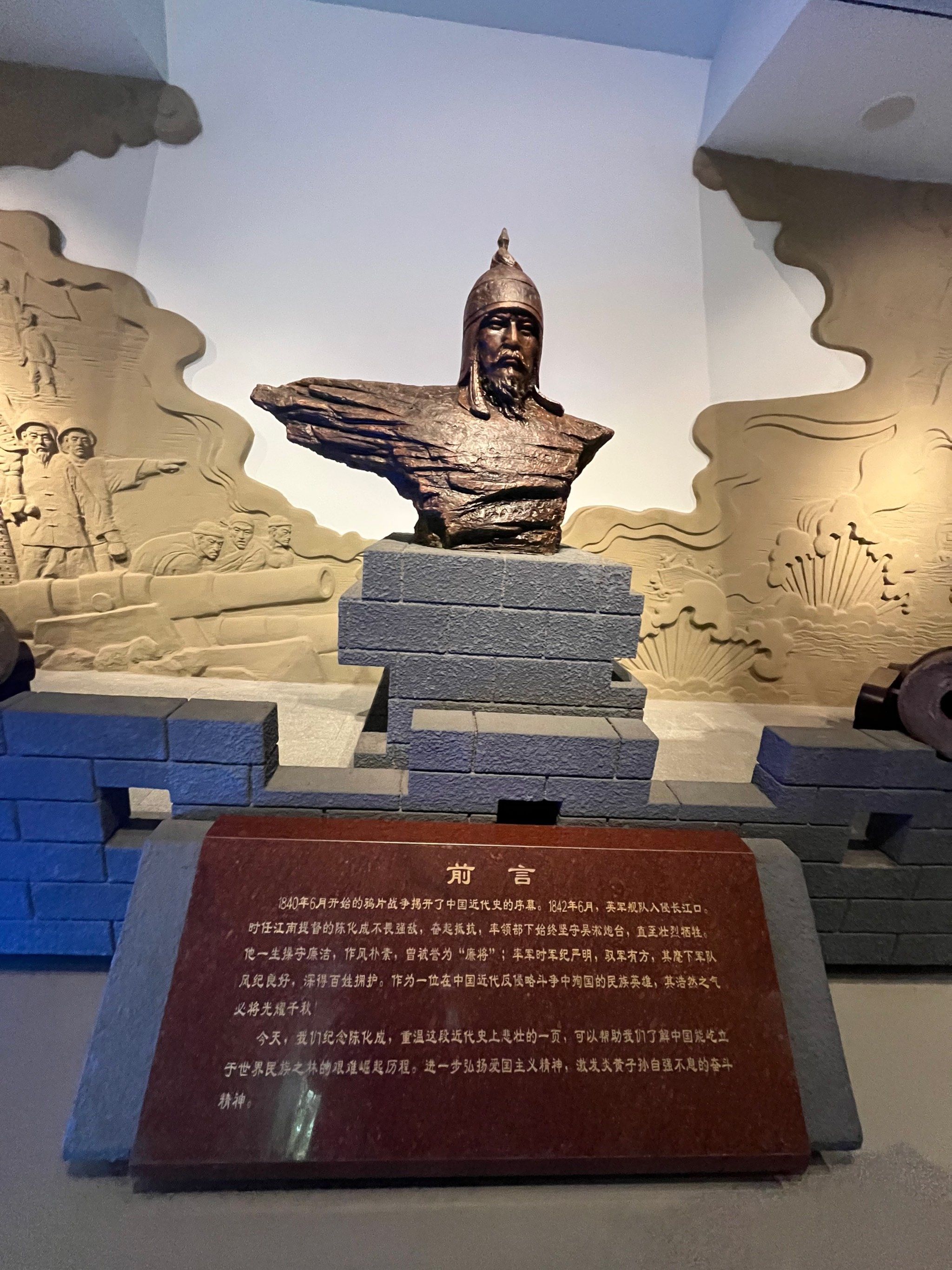参观陈化成纪念馆了解了吴淞战役期间陈
