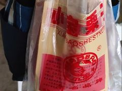 -小宝栗子(嘉华国际商业中心店)
