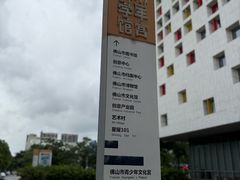 -佛山科学馆