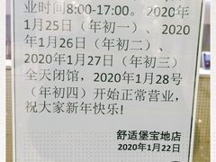 -舒适堡(宝地广场店)