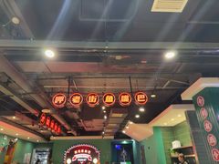 -老街鱼嘴巴(坡子街老店)
