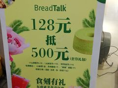 -BreadTalk面包新语·烘焙蛋糕(东方雅苑店)