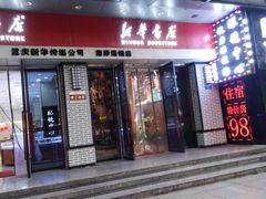 门面-南岸新华书店