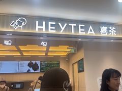 -喜茶(北京石景山万达店)