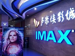 -卢米埃影城(长楹天街IMAX激光店)