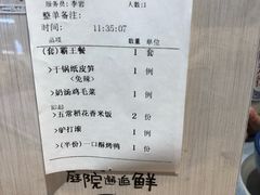 账单-顺承小院儿