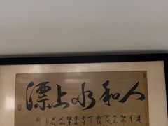 -人和水上飘(第一家店)