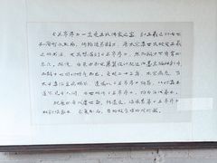 -兰亭风景区