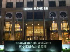 -西安高新希尔顿酒店·咖啡露台西餐厅