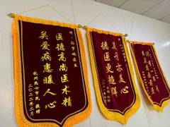 -杭州口腔医院(平海院区)