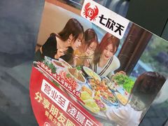 -七欣天香辣蟹火锅(无锡锡沪西路店)