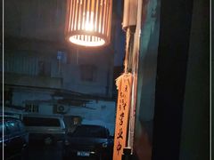 -柚下次·关东煮