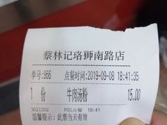 -蔡林记(珞狮南路店)