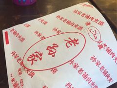 -毅祥斋老孙家泡馍(北院门鼓楼店)