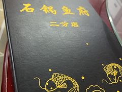 -石锅鱼府(二分店)