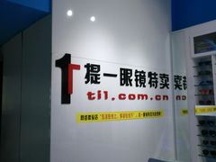 -提一眼镜·蔡司·依视路(小寨店)