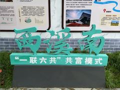 -西溪南古村落