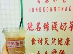 驰名丝袜奶茶-孖记茶档·热腾茶餐(荔湾领展广场店)