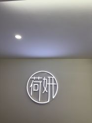 点击看大图 -HEYAN荷妍专业脱毛连锁机构