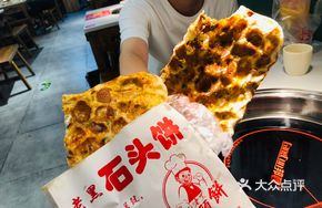 Spicy Fresh Meat Stone Pancake