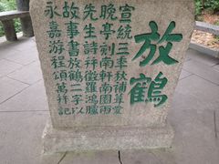 -岳麓山风景名胜区