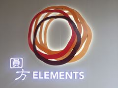 -香港ELEMENTS圆方